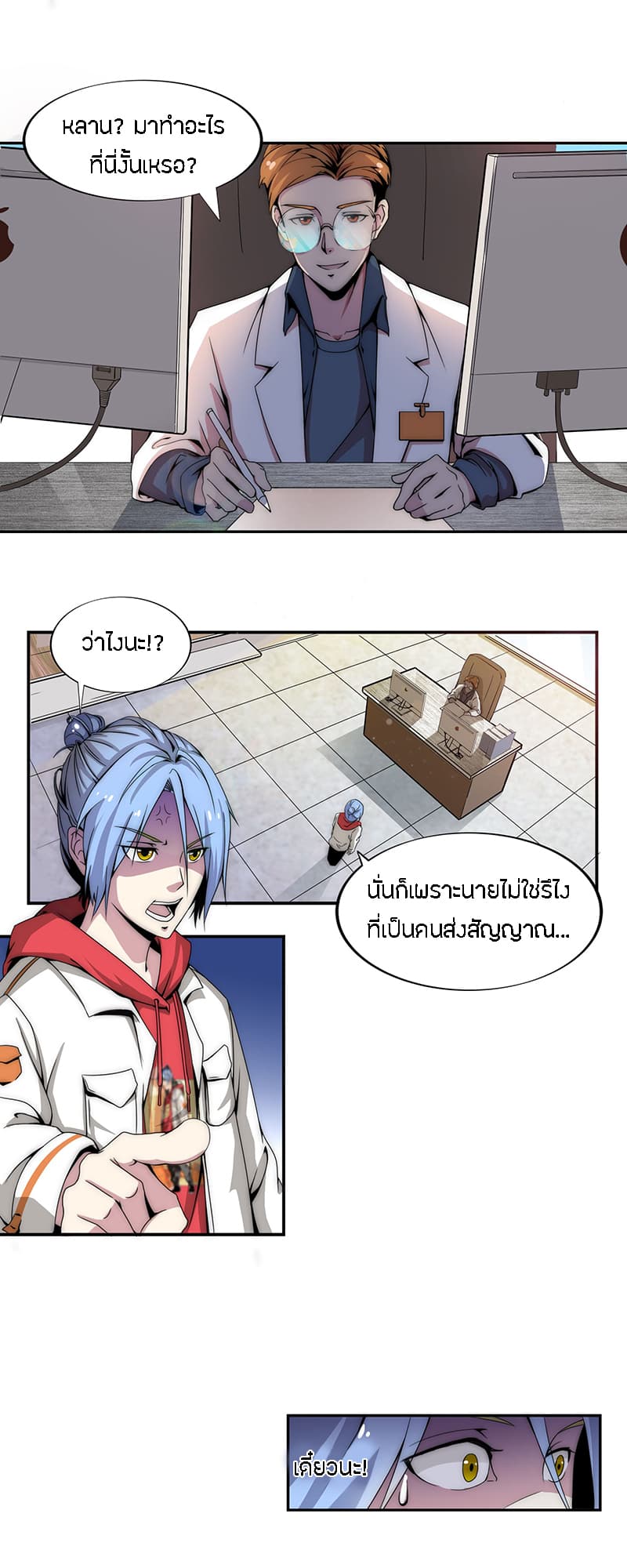 Fatal Code page 12