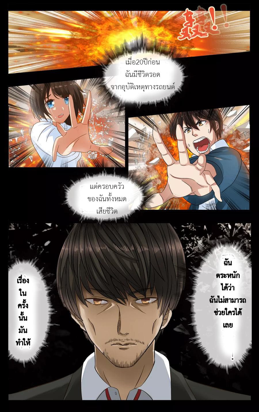Fate Controlling page 3