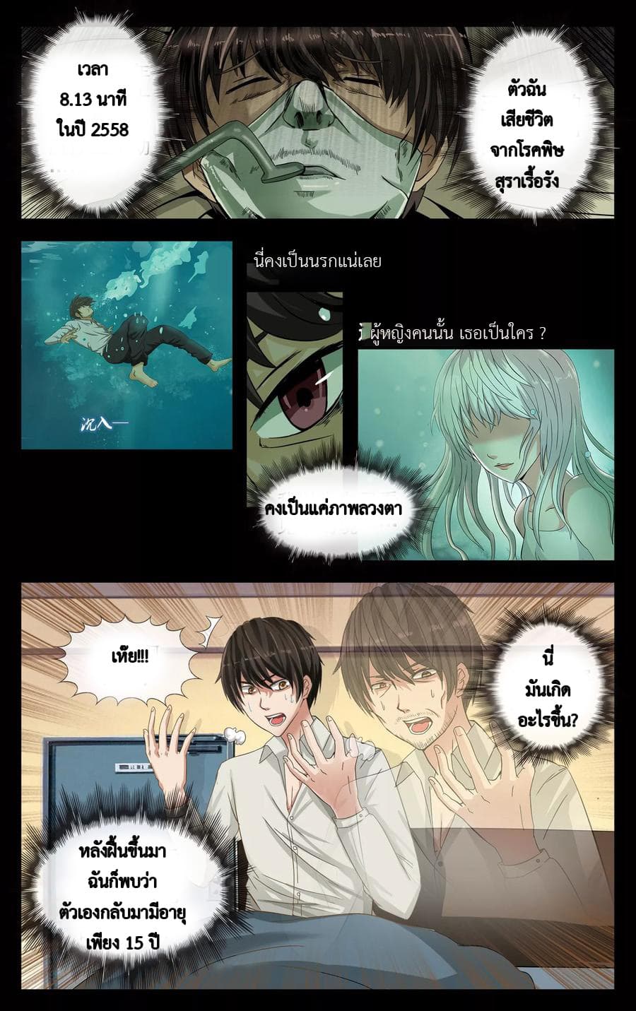 Fate Controlling page 4