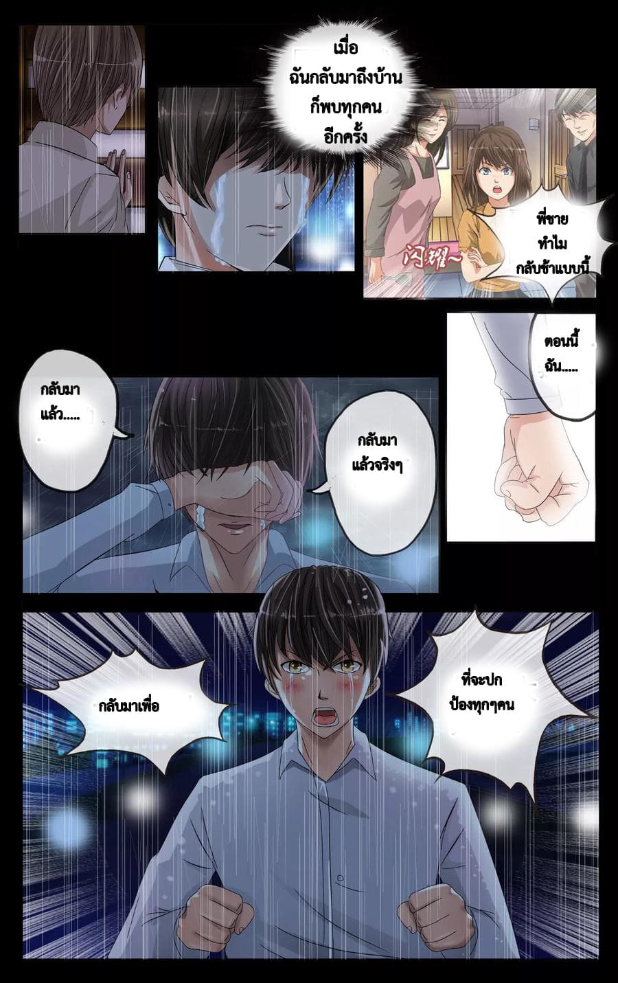 Fate Controlling page 5