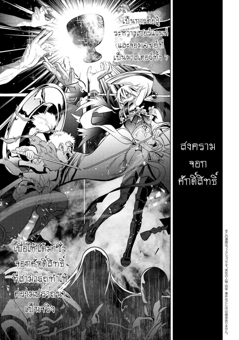 Fate/Type Redline page 1