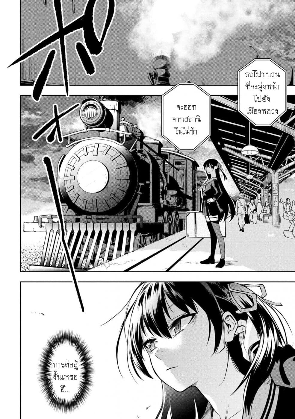 Fate/Type Redline page 2