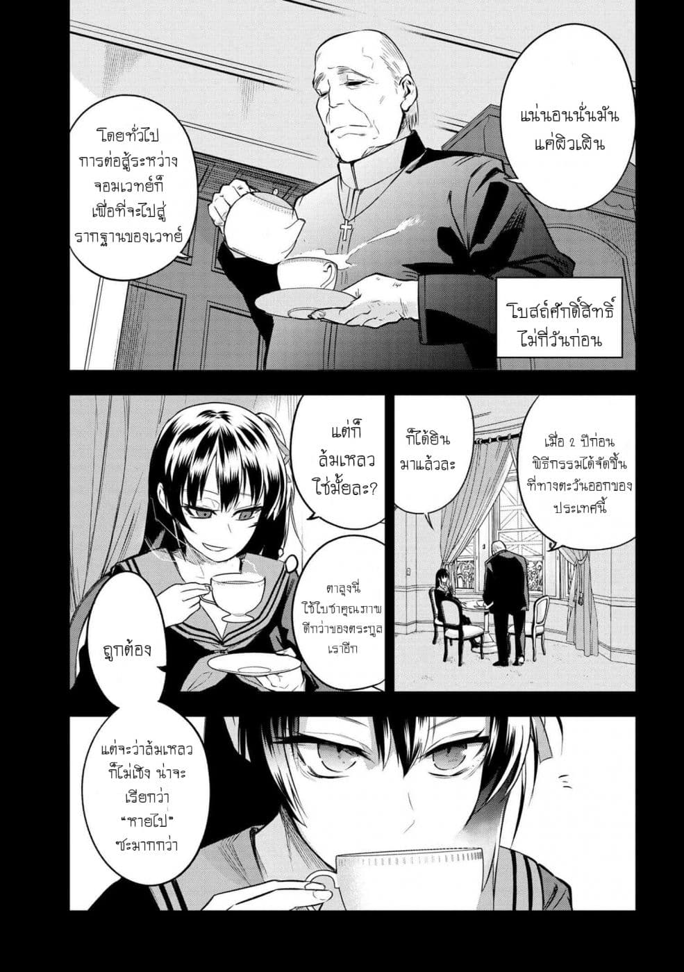 Fate/Type Redline page 3