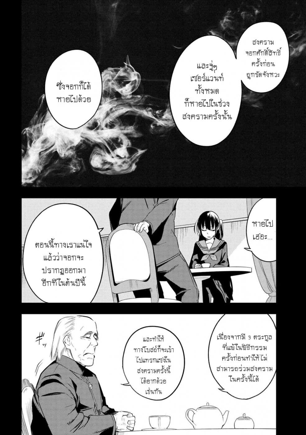 Fate/Type Redline page 4