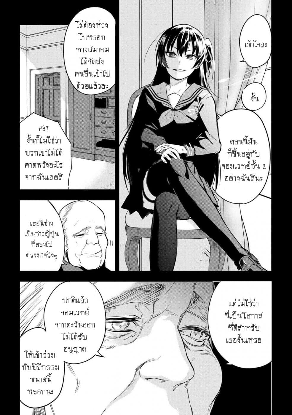 Fate/Type Redline page 5