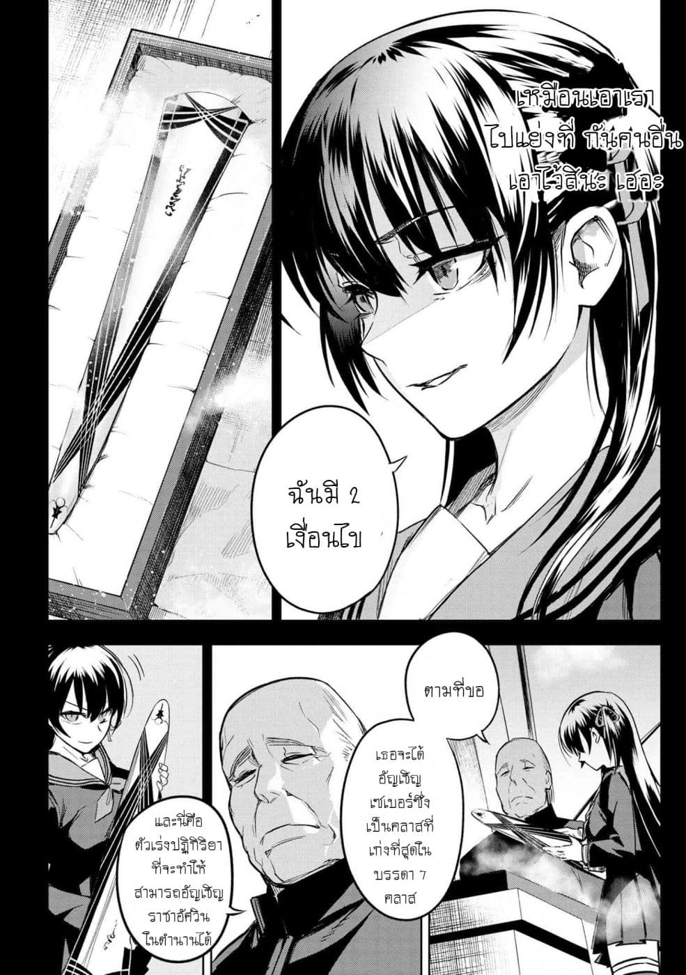 Fate/Type Redline page 6