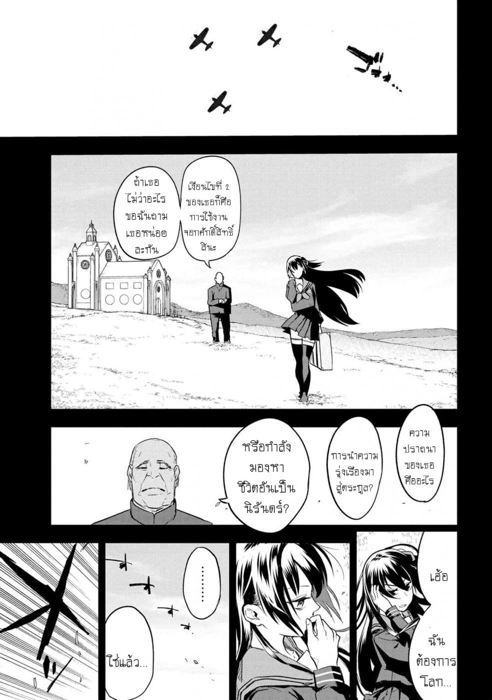 Fate/Type Redline page 7