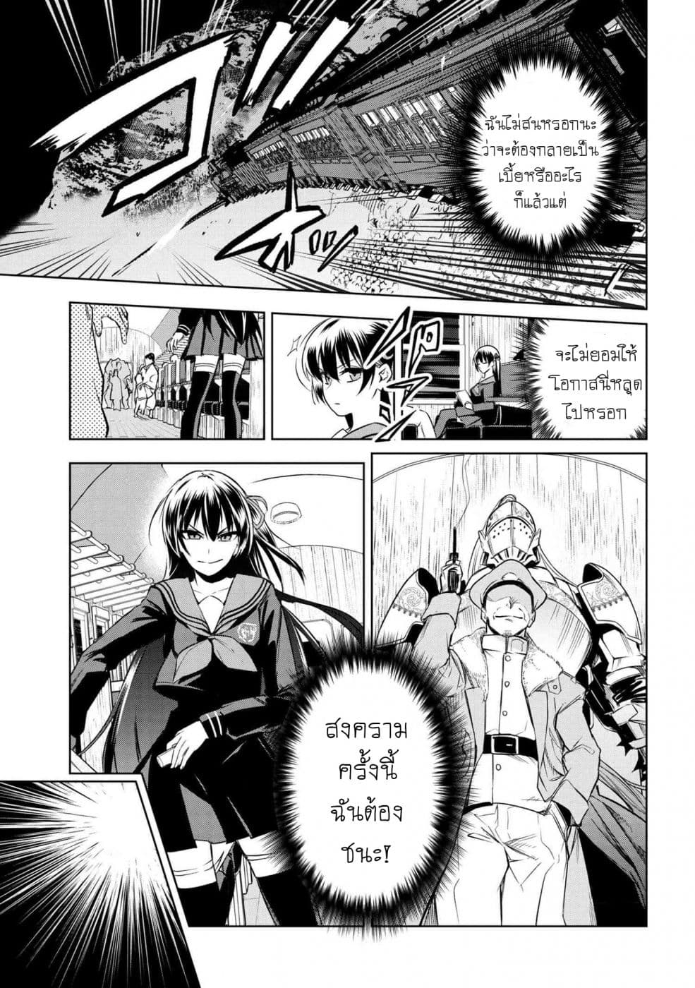 Fate/Type Redline page 9