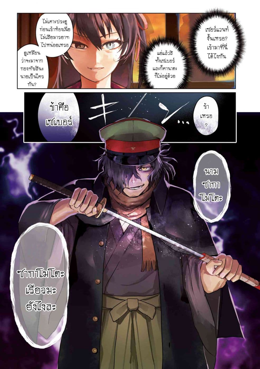Fate/Type Redline page 1