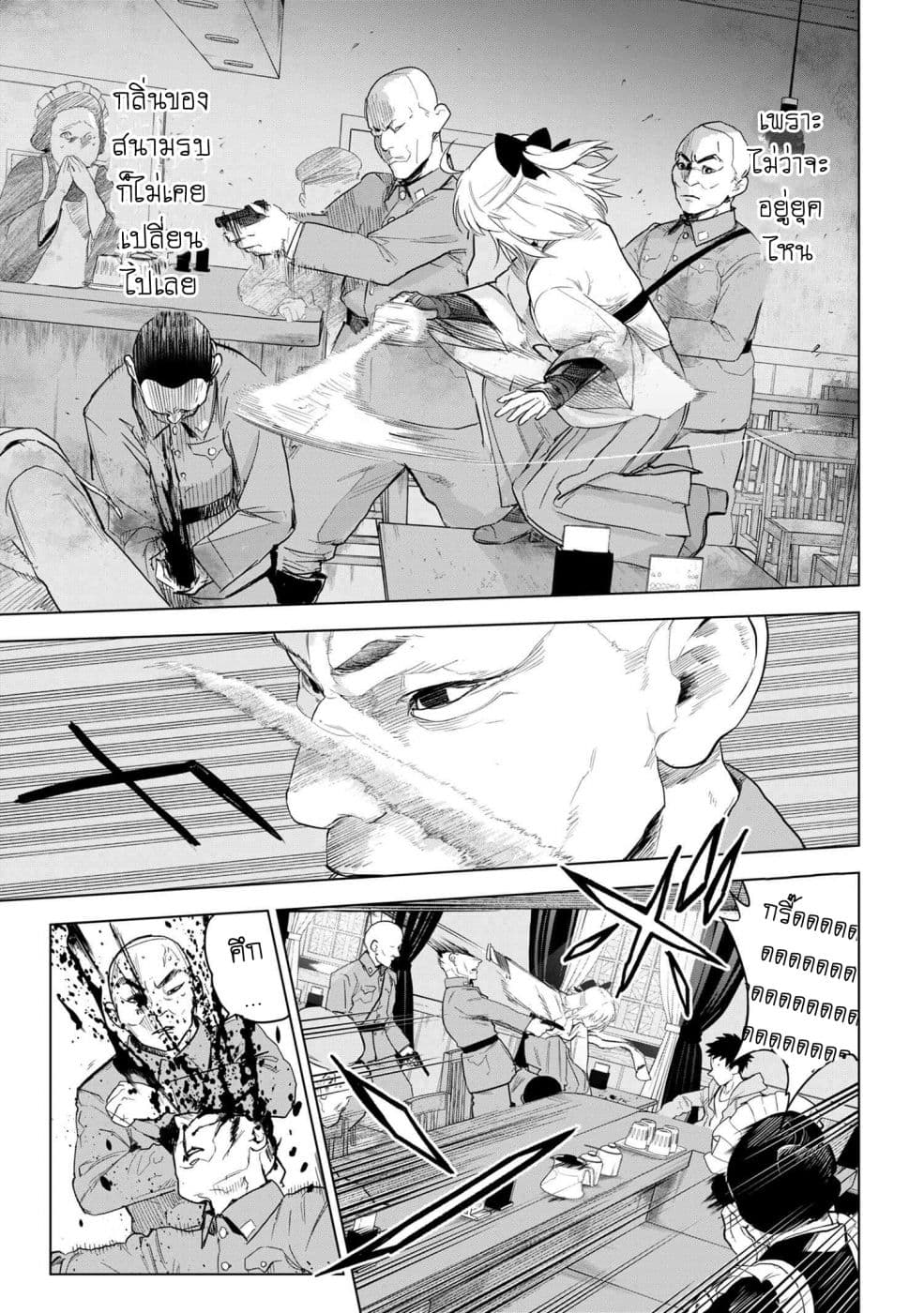 Fate/Type Redline page 5