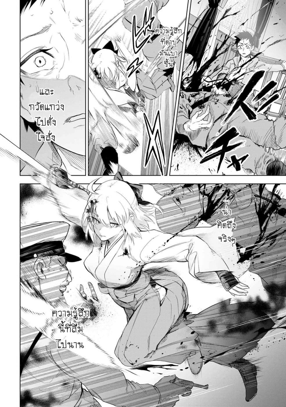Fate/Type Redline page 8