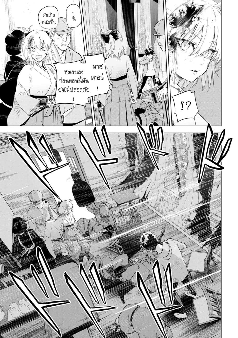 Fate/Type Redline page 9