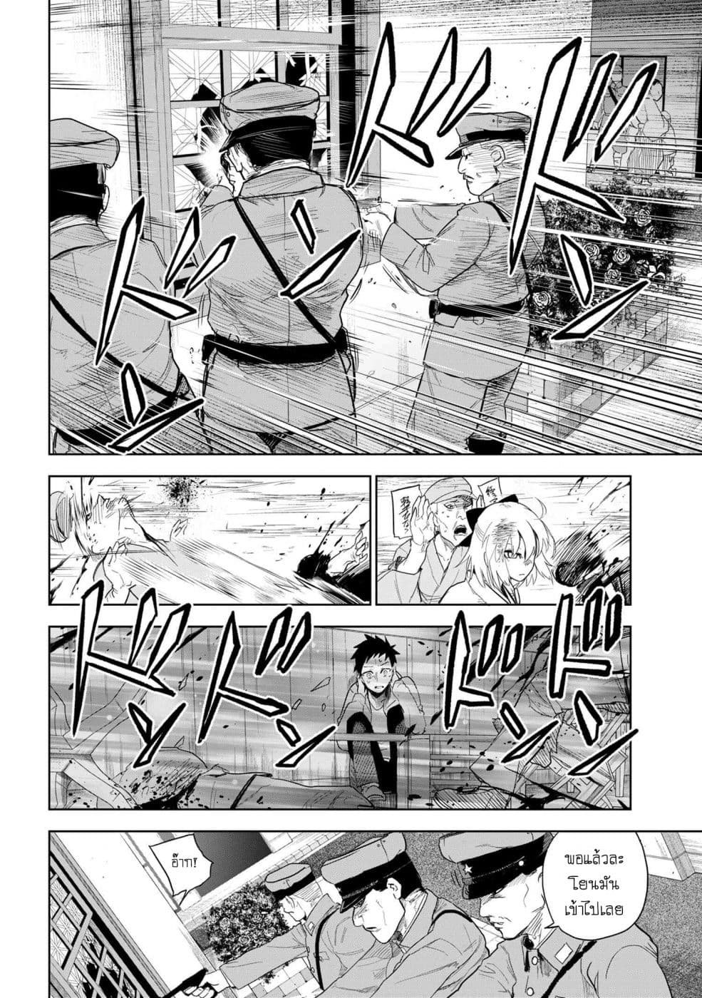 Fate/Type Redline page 10