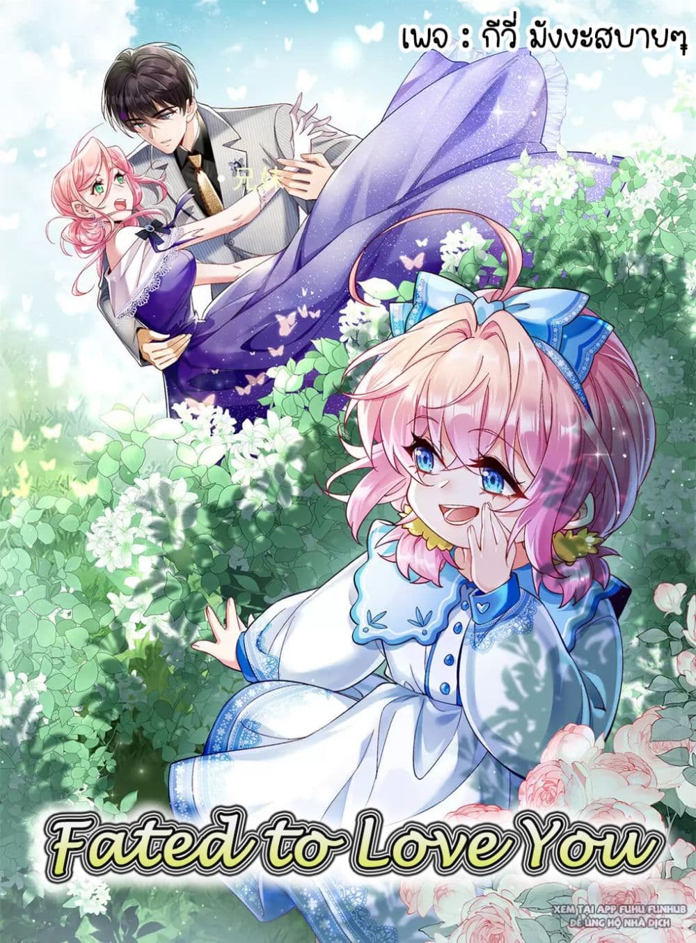 Fated to Love You page 1