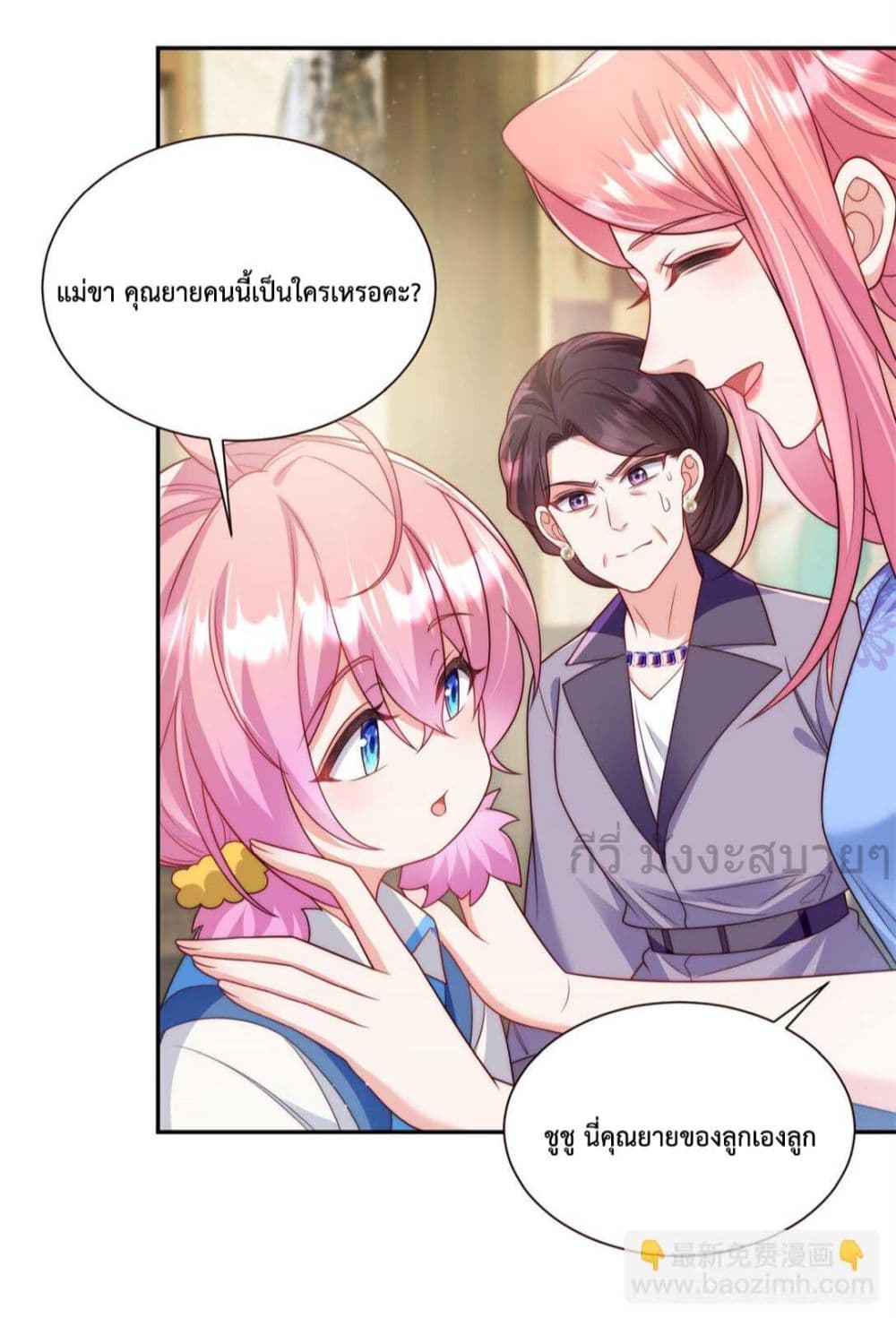 Fated to Love You page 18