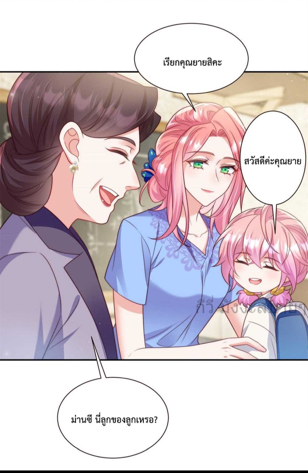 Fated to Love You page 19