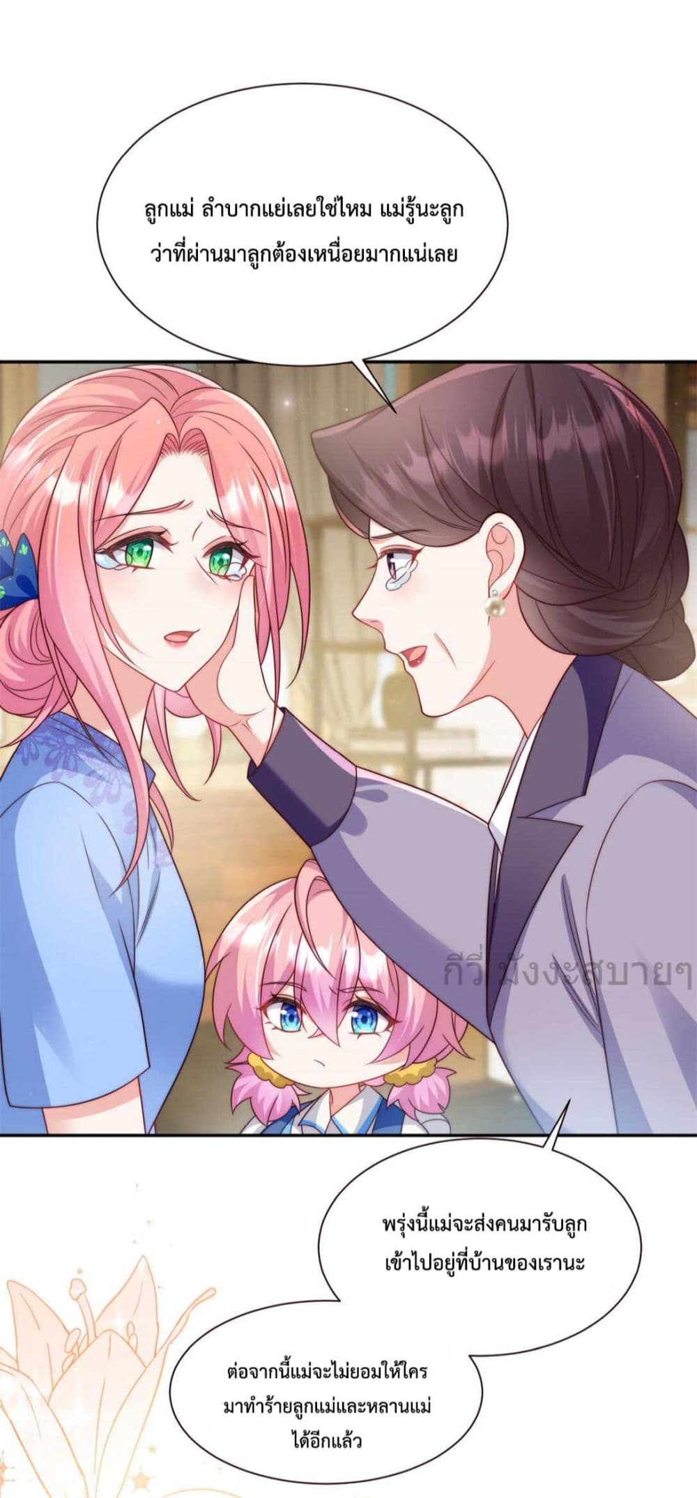 Fated to Love You page 21