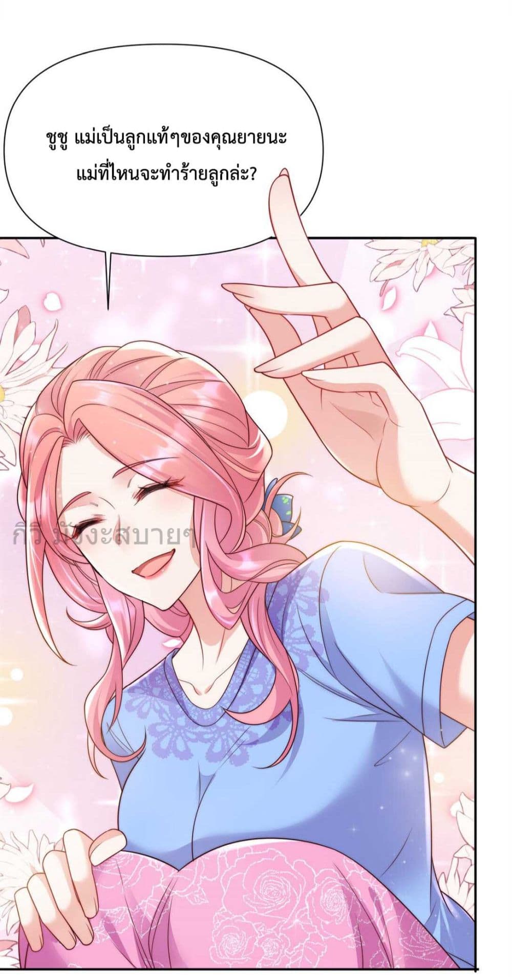 Fated to Love You page 32