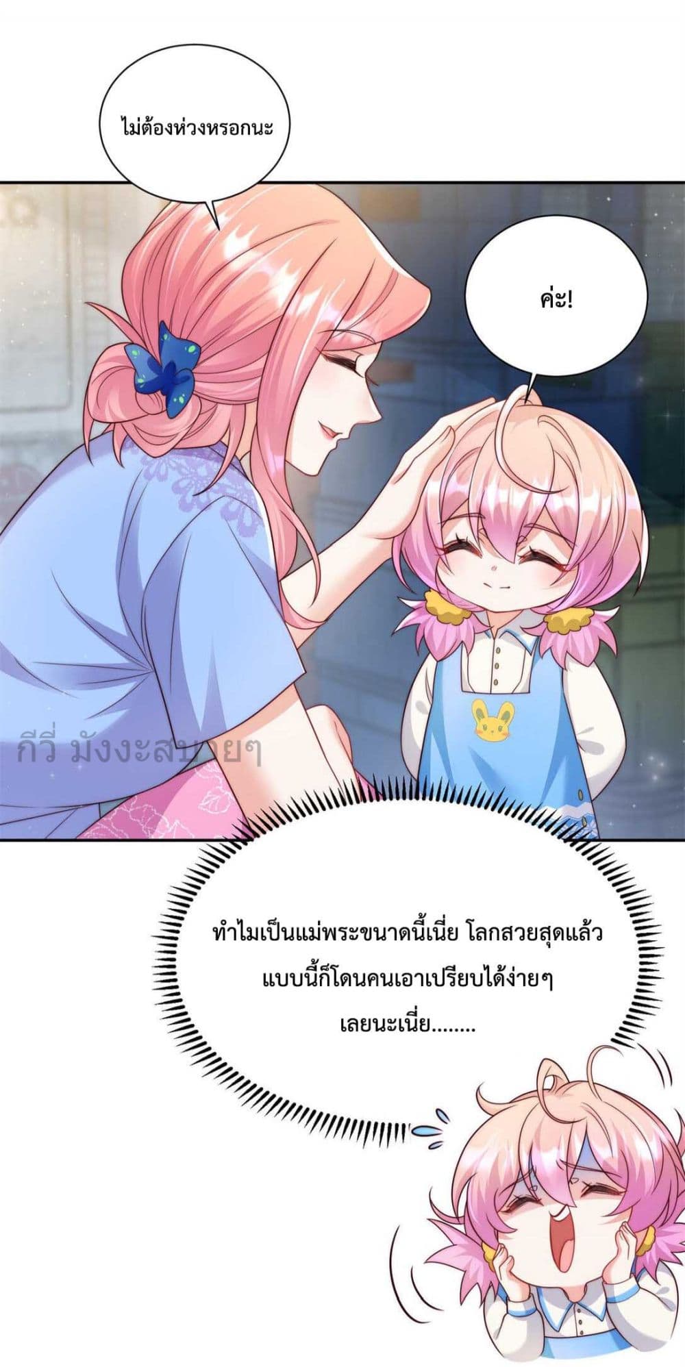 Fated to Love You page 33
