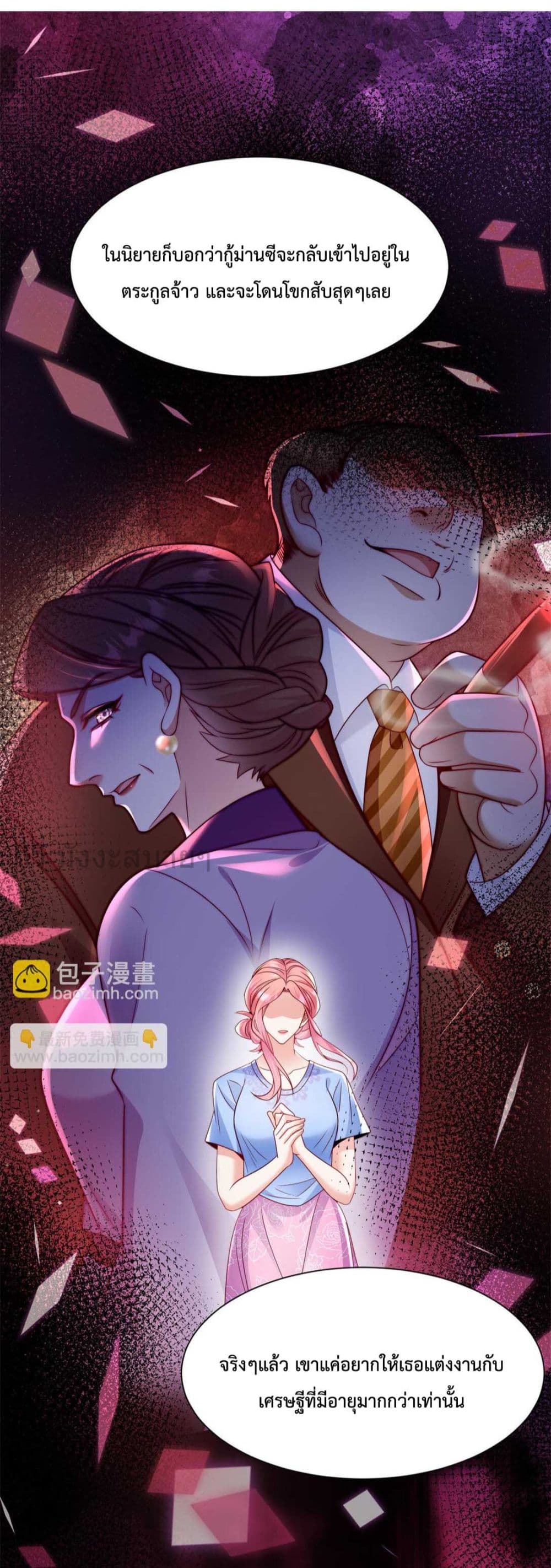 Fated to Love You page 34