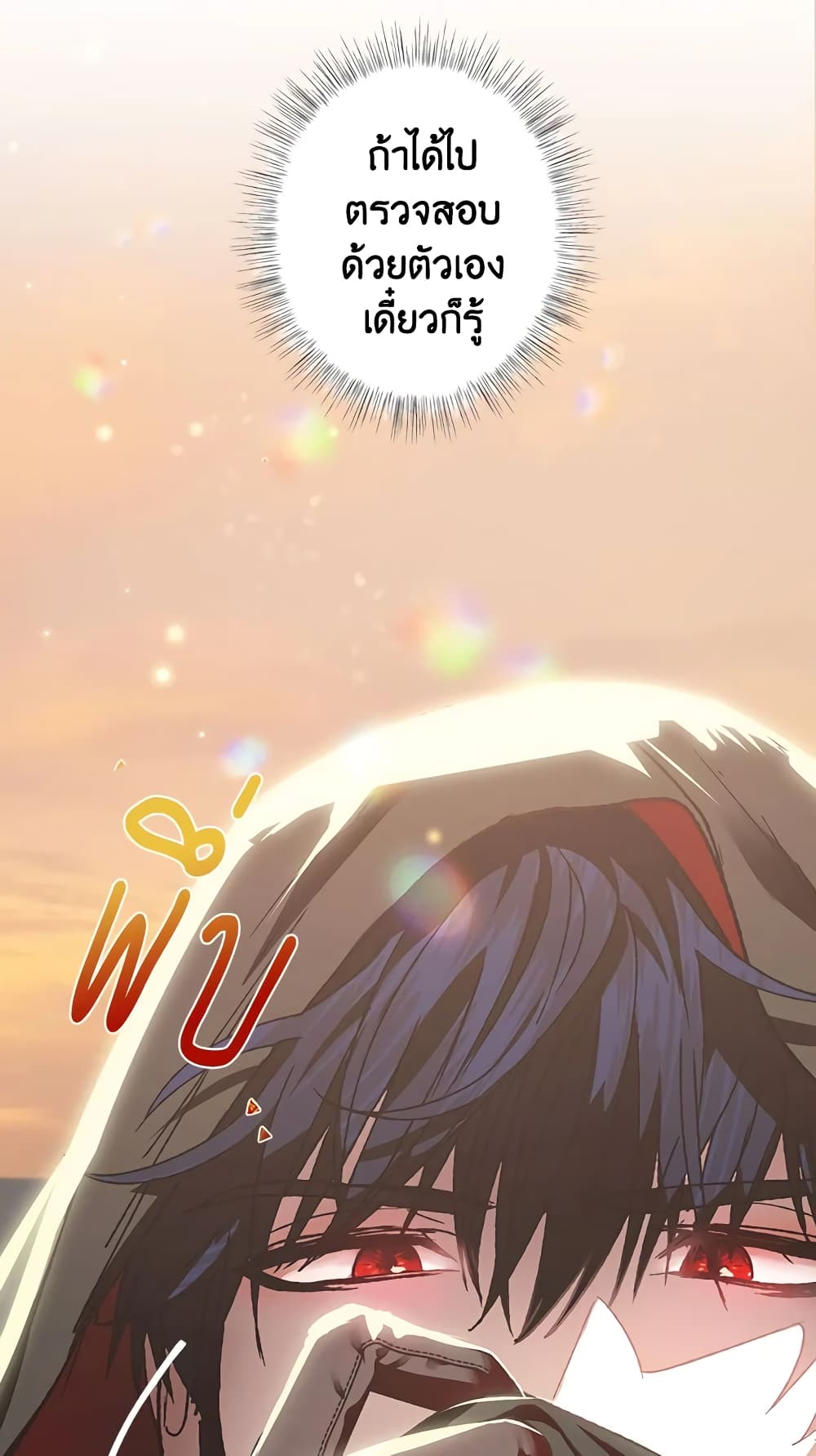 Father, I Don’T Want To Get Married! page 4