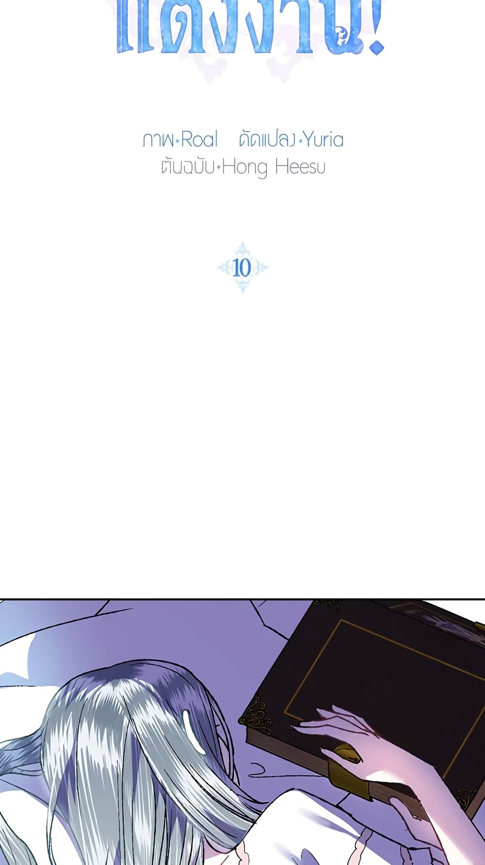Father, I Don’T Want To Get Married! page 7