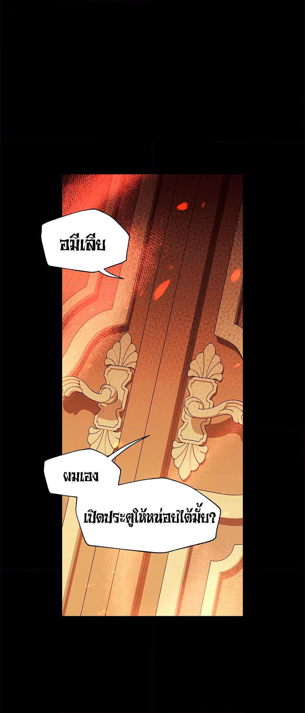 Father, I Don’T Want To Get Married! page 5