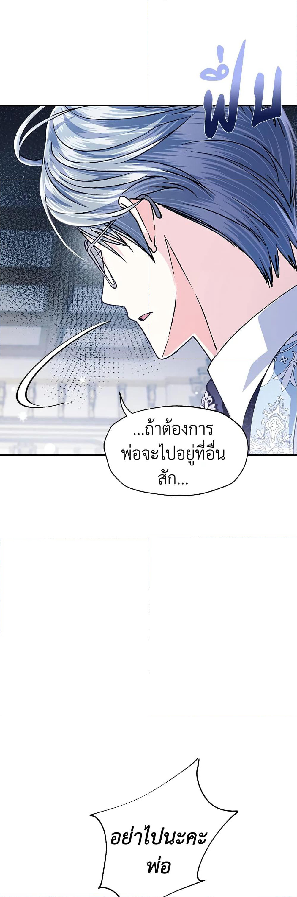 Father, I Don’T Want To Get Married! page 4