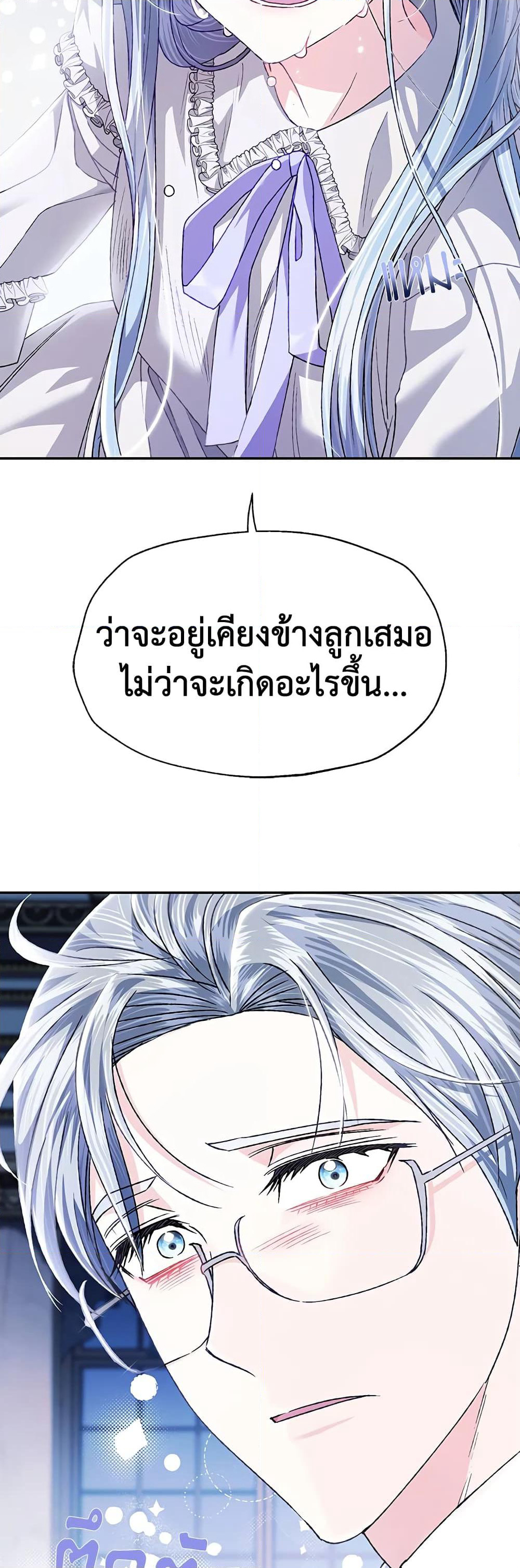 Father, I Don’T Want To Get Married! page 6