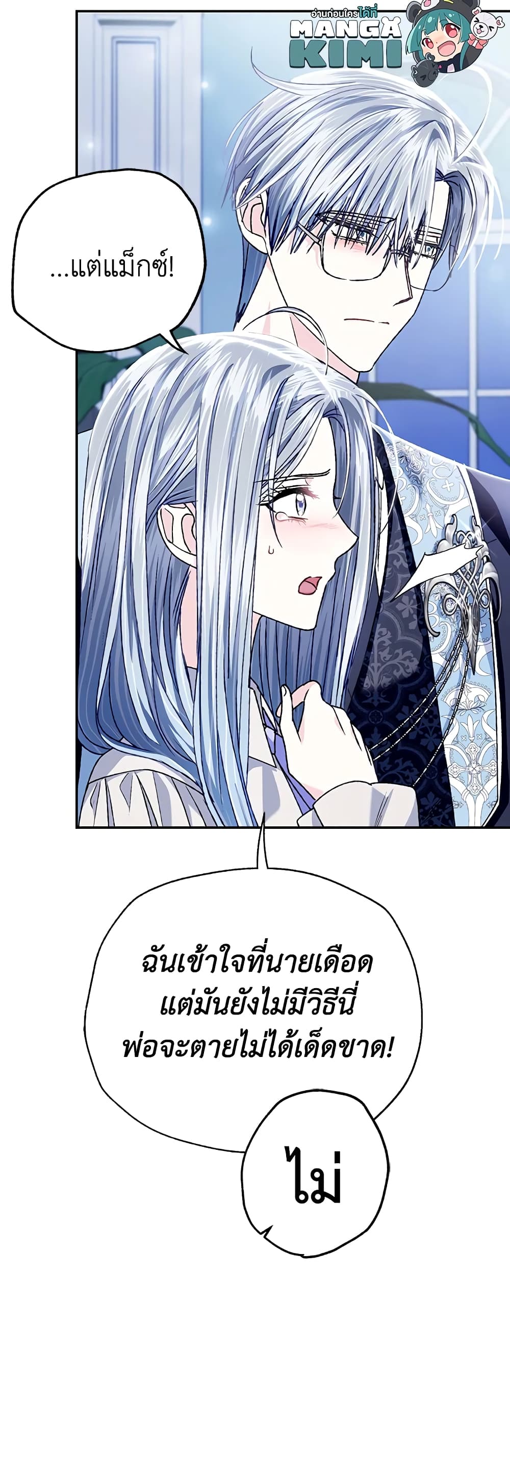 Father, I Don’T Want To Get Married! page 9