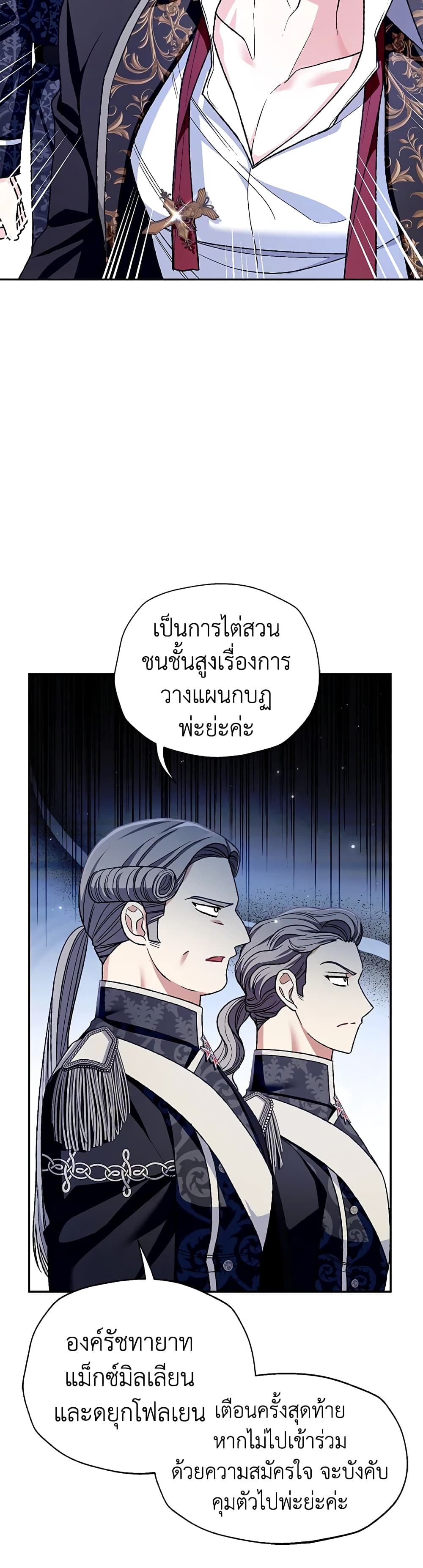 Father, I Don’T Want To Get Married! page 3