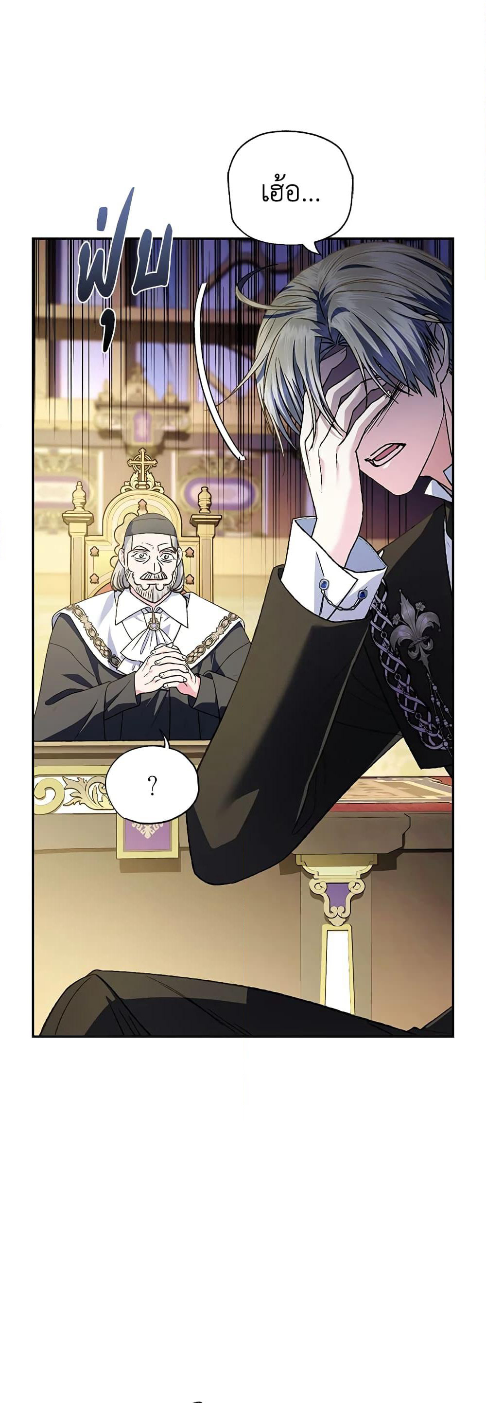 Father, I Don’T Want To Get Married! page 6