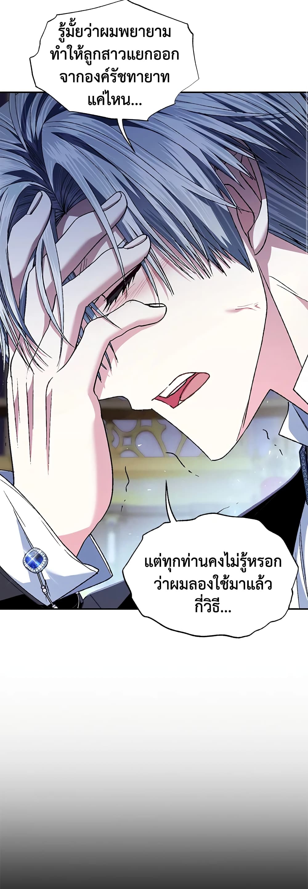 Father, I Don’T Want To Get Married! page 7
