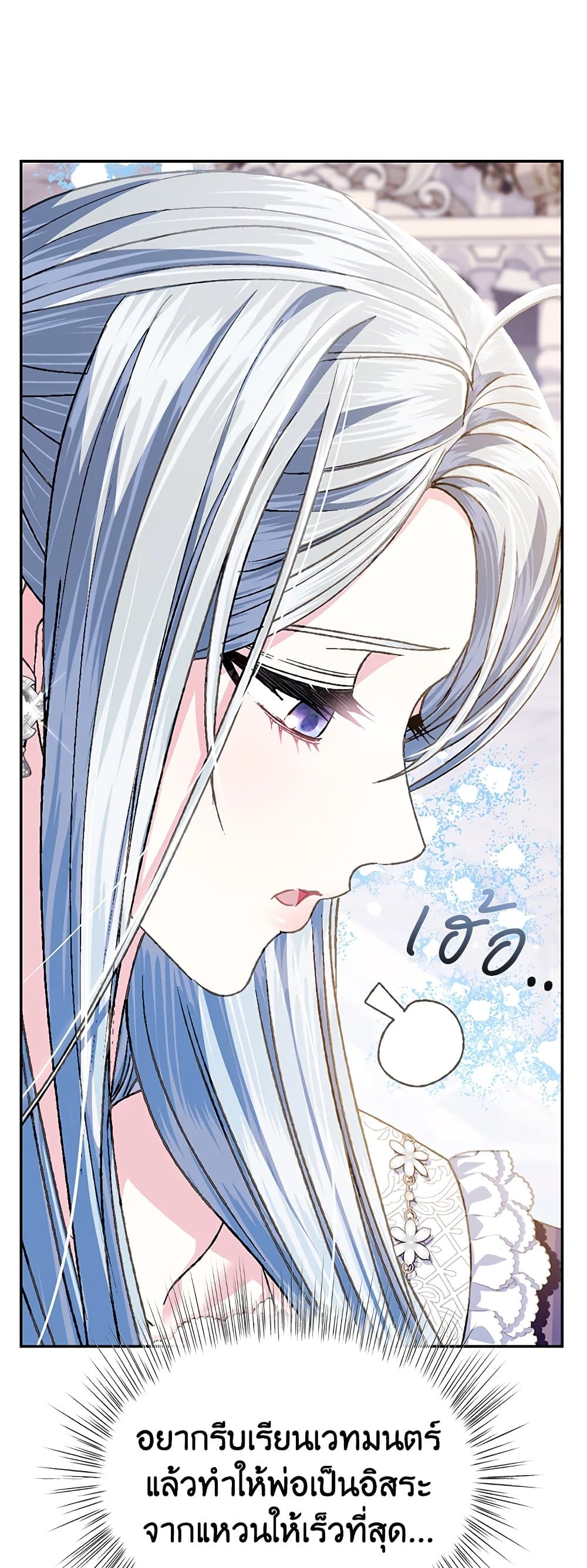 Father, I Don’T Want To Get Married! page 5