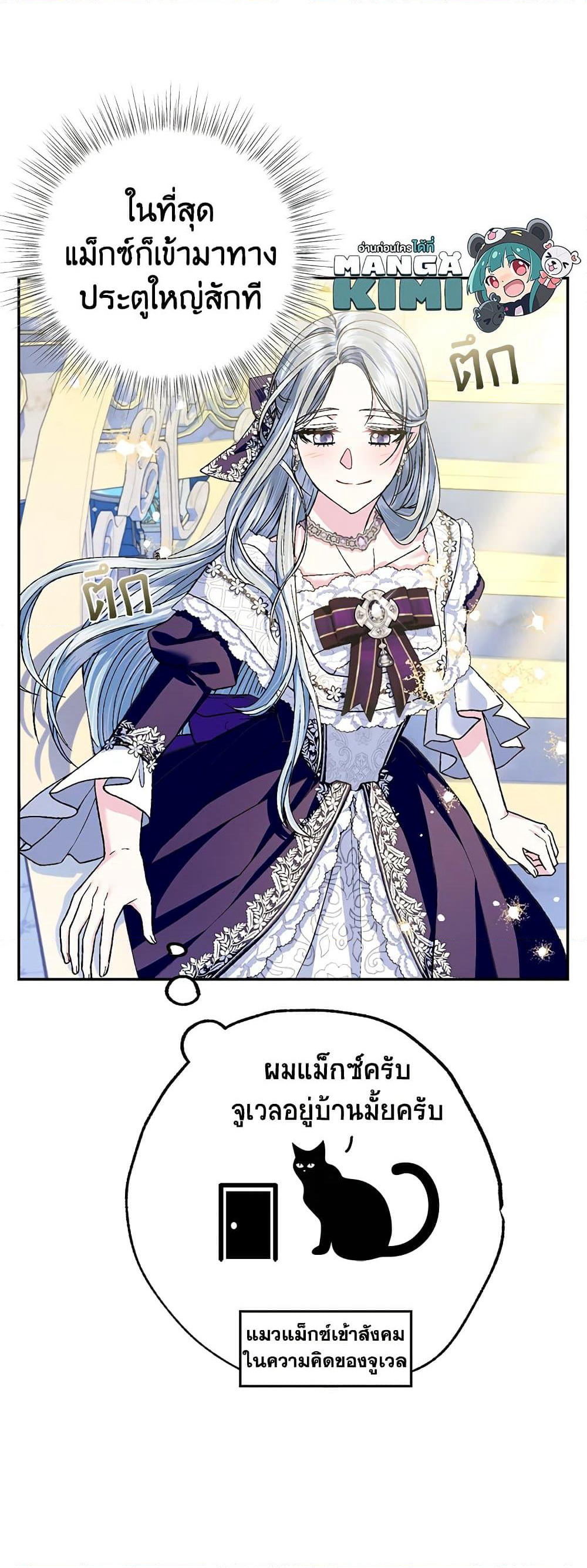 Father, I Don’T Want To Get Married! page 7