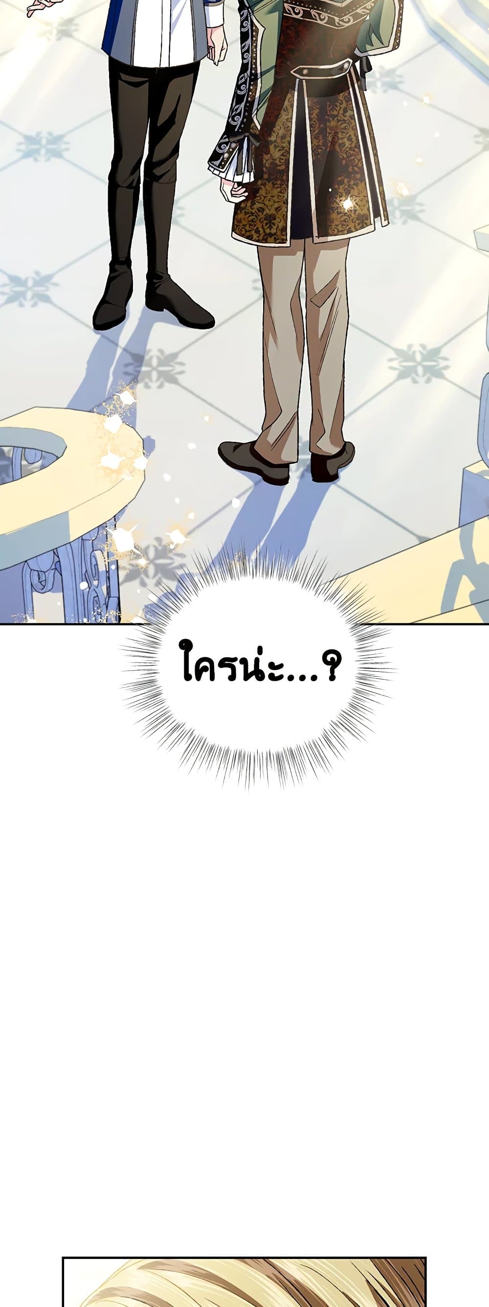 Father, I Don’T Want To Get Married! page 9