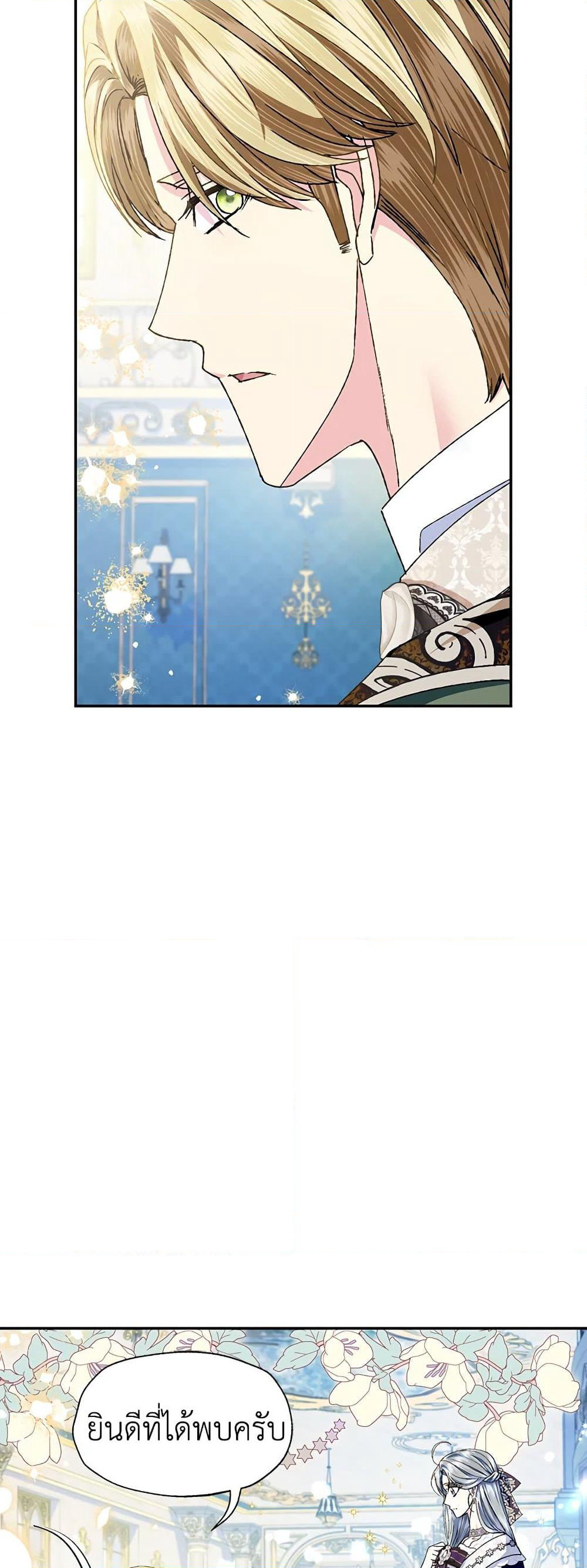 Father, I Don’T Want To Get Married! page 10