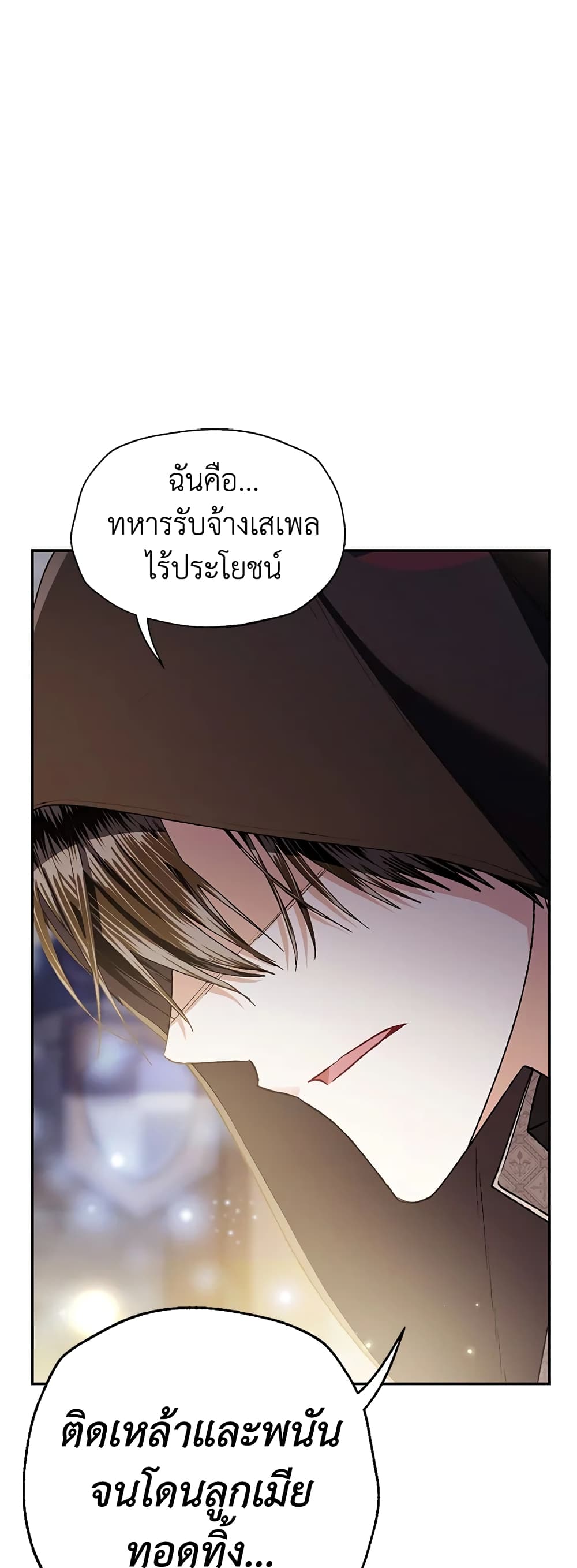 Father, I Don’T Want To Get Married! page 6