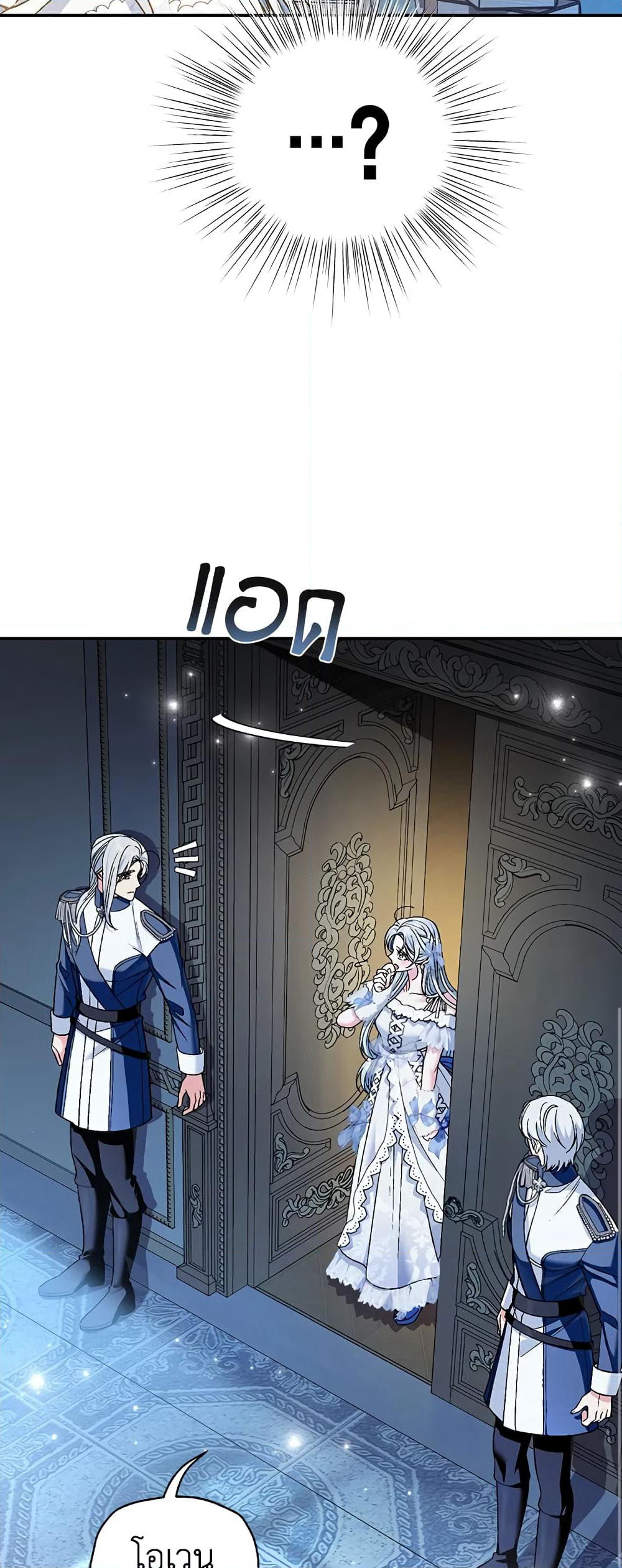 Father, I Don’T Want To Get Married! page 7