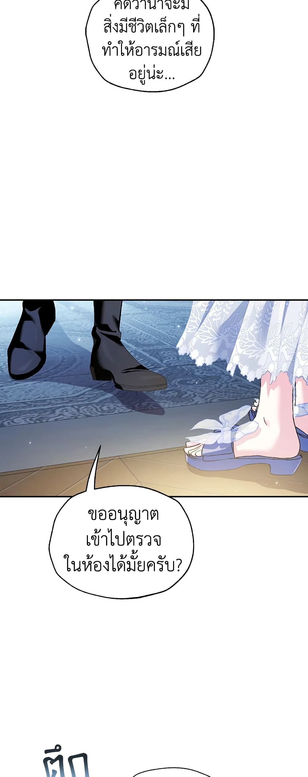 Father, I Don’T Want To Get Married! page 9