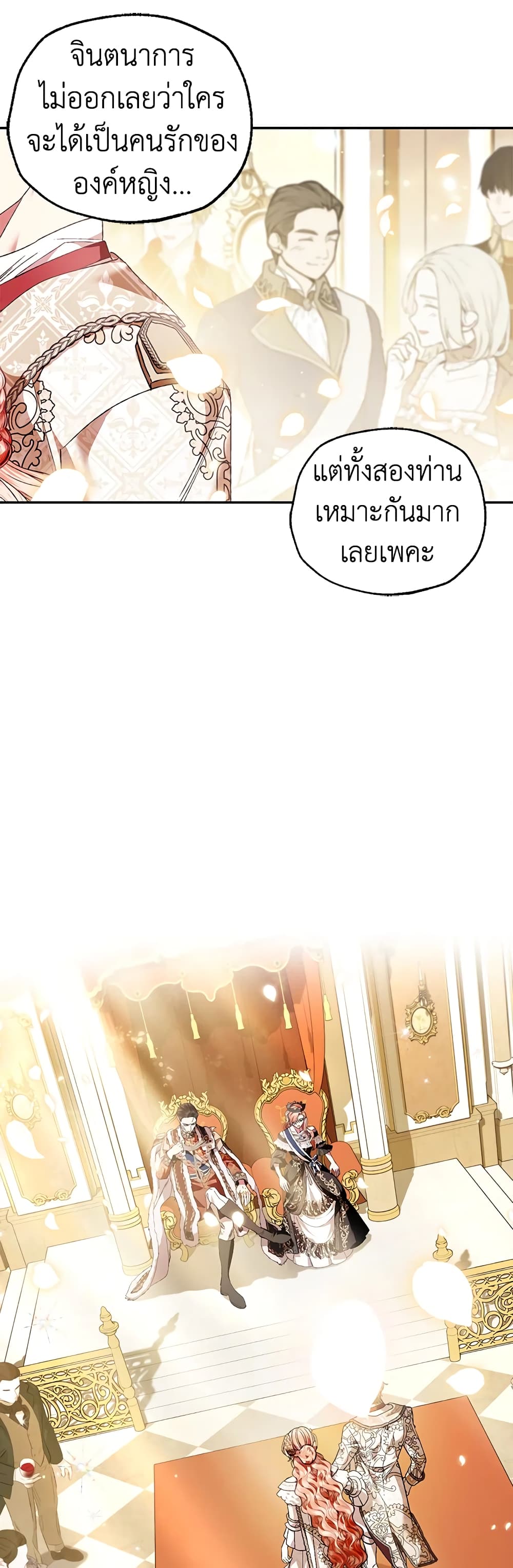 Father, I Don’T Want To Get Married! page 10