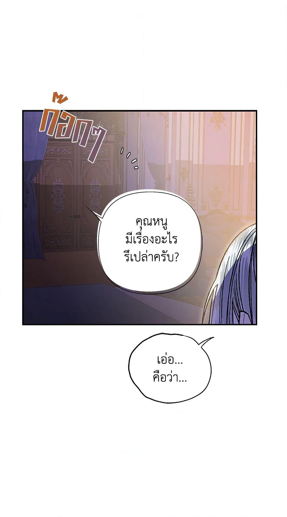 Father, I Don’T Want To Get Married! page 2