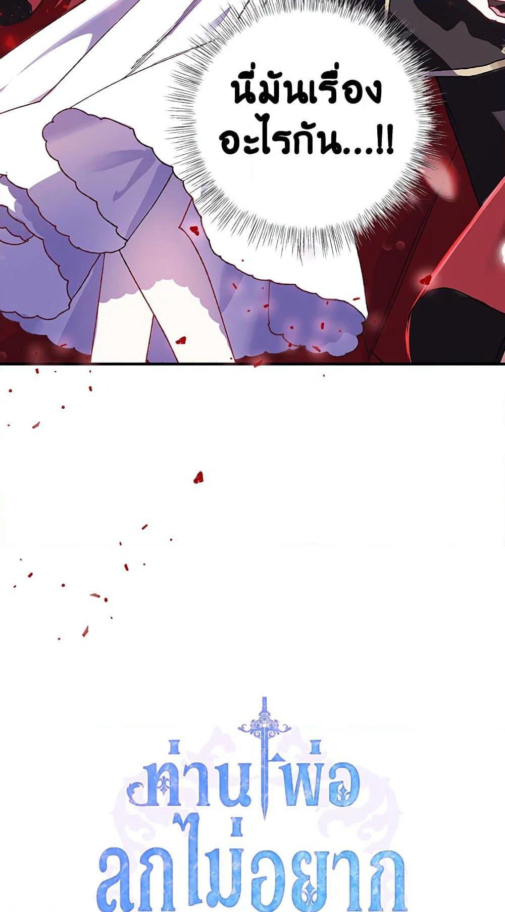 Father, I Don’T Want To Get Married! page 6