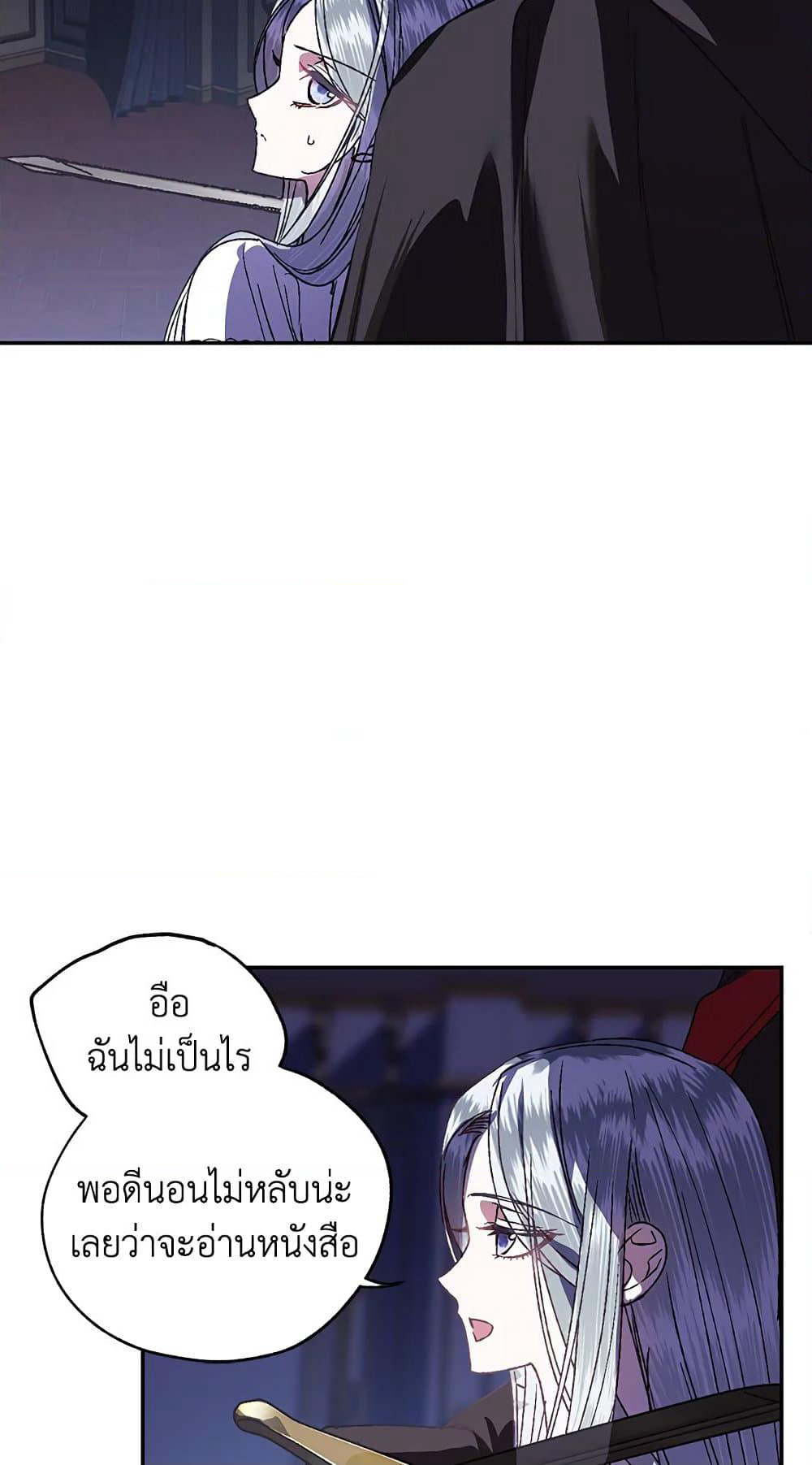 Father, I Don’T Want To Get Married! page 10