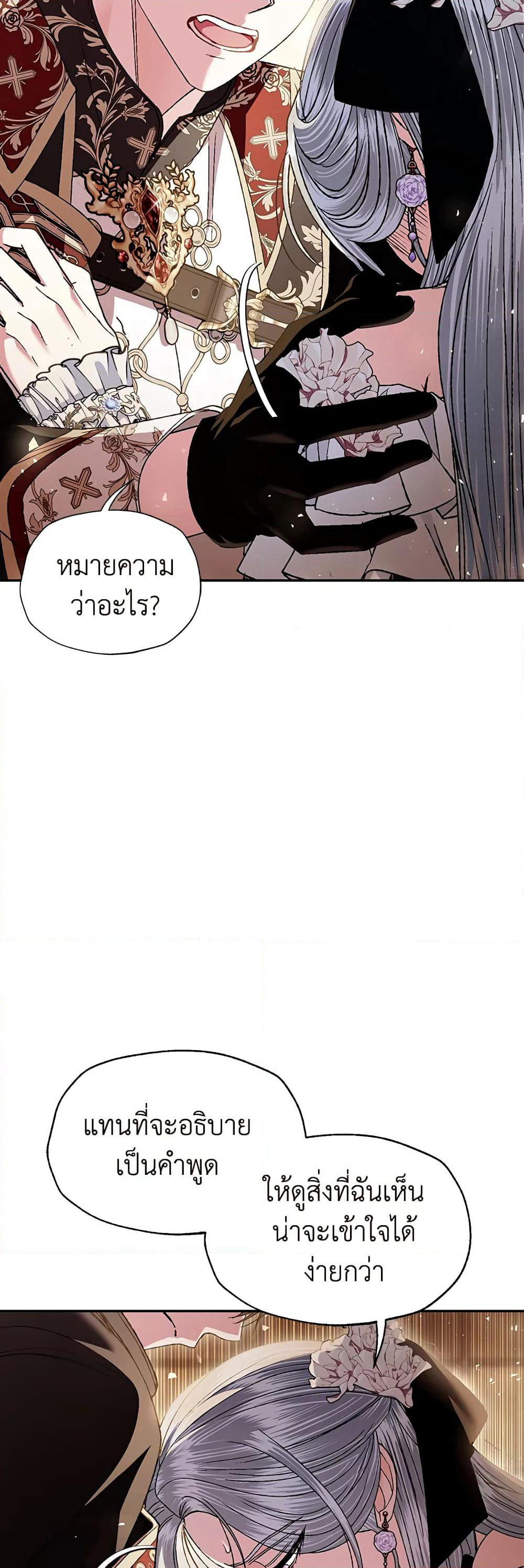 Father, I Don’T Want To Get Married! page 3