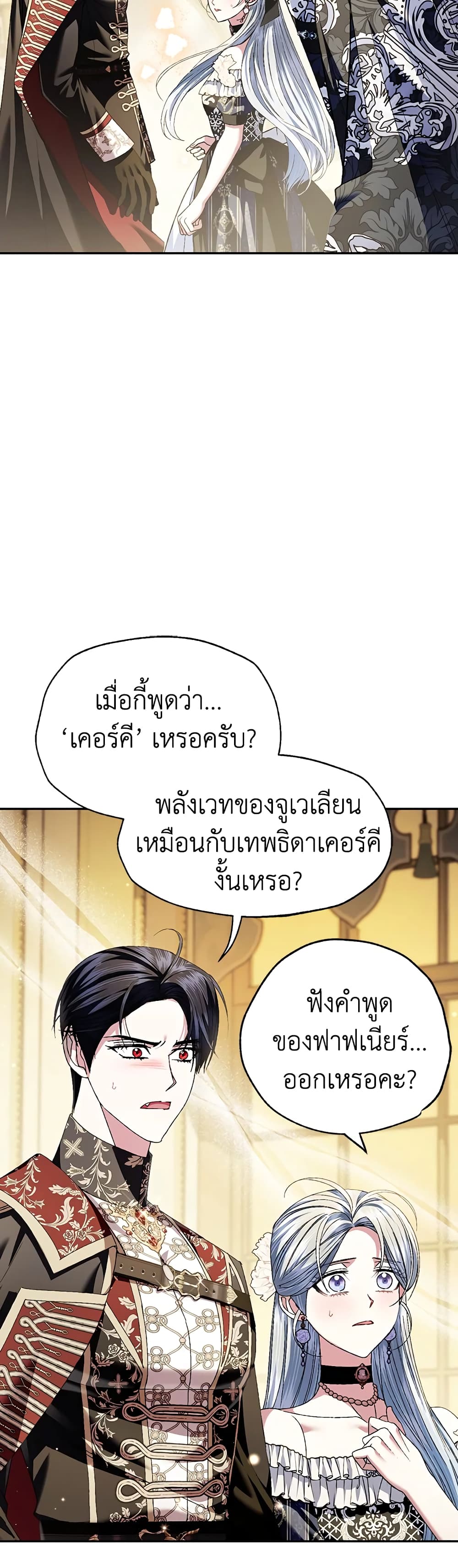 Father, I Don’T Want To Get Married! page 3