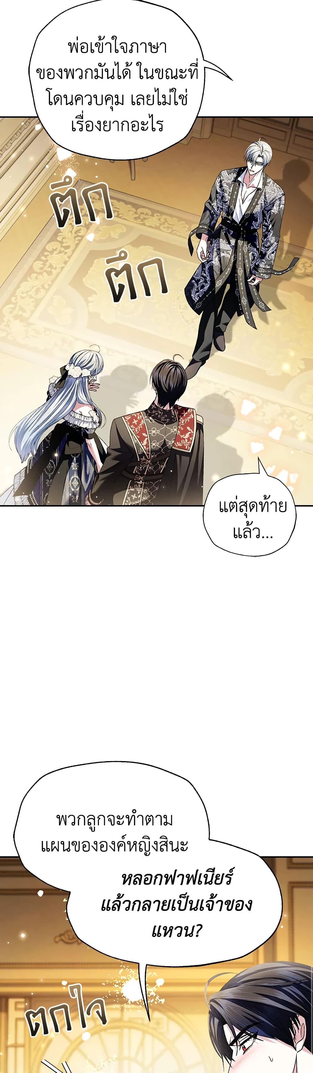 Father, I Don’T Want To Get Married! page 5