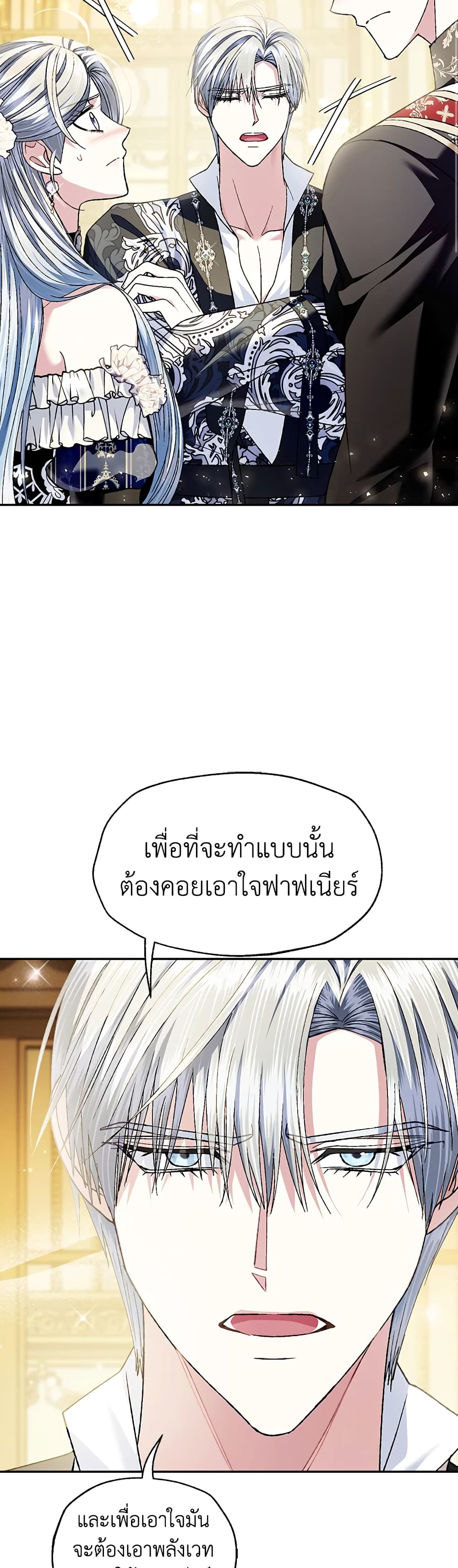 Father, I Don’T Want To Get Married! page 6