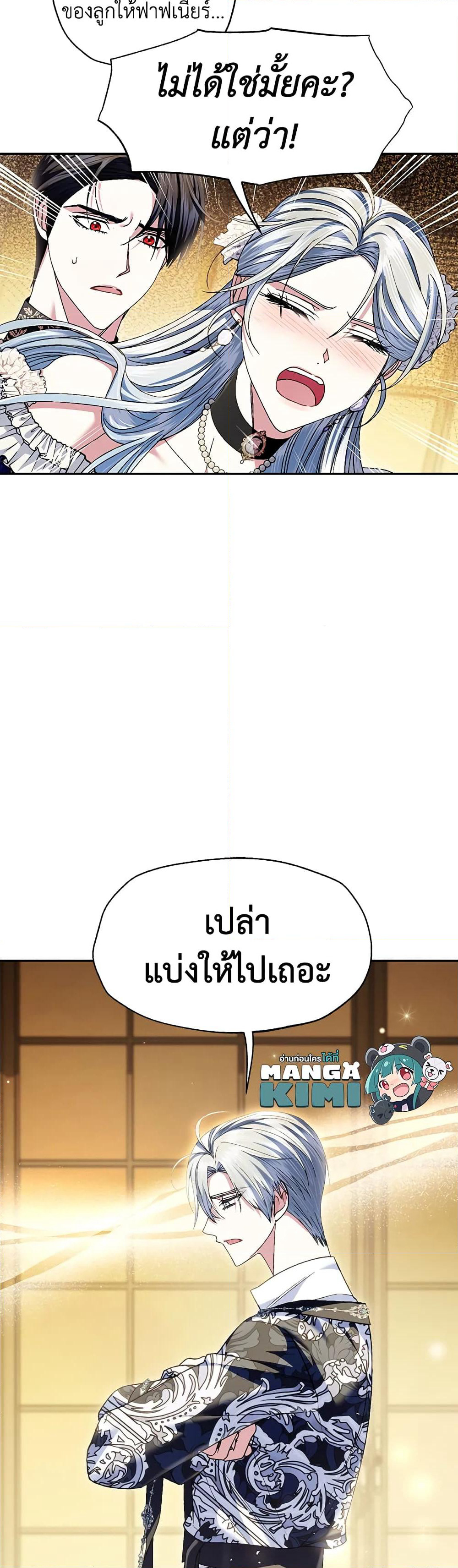 Father, I Don’T Want To Get Married! page 7