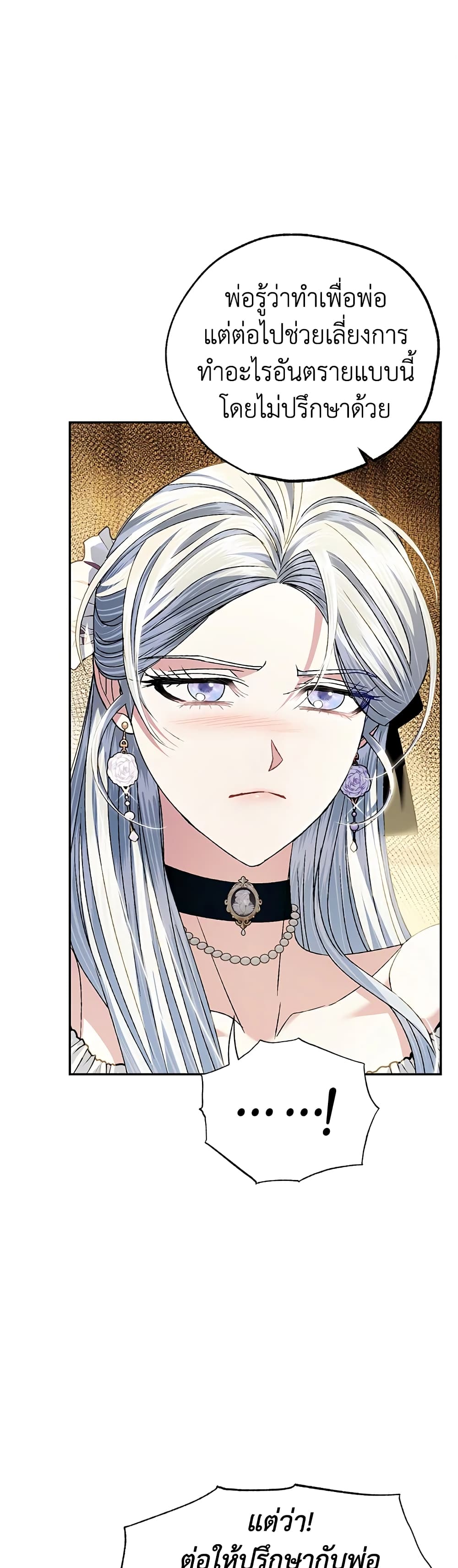 Father, I Don’T Want To Get Married! page 10
